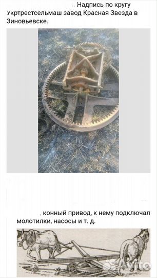 Колесо от конного привода 1934 г