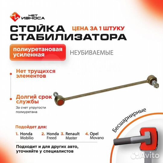 Нет Износа Стойка стабилизатора полиуретановая 205