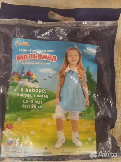Карнавальный костюм Мальвина