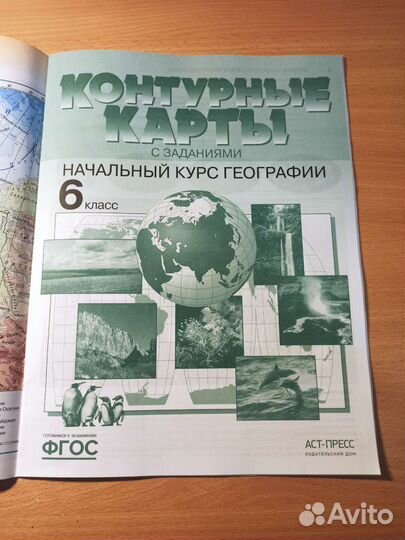 Атлас по географии 6кл