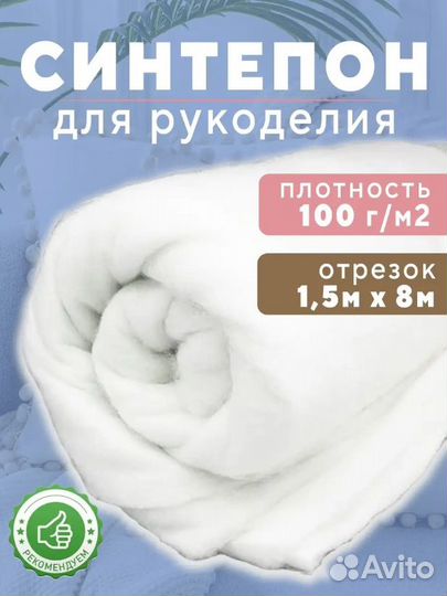 Синтепон 100г/м2 1,5мх8м