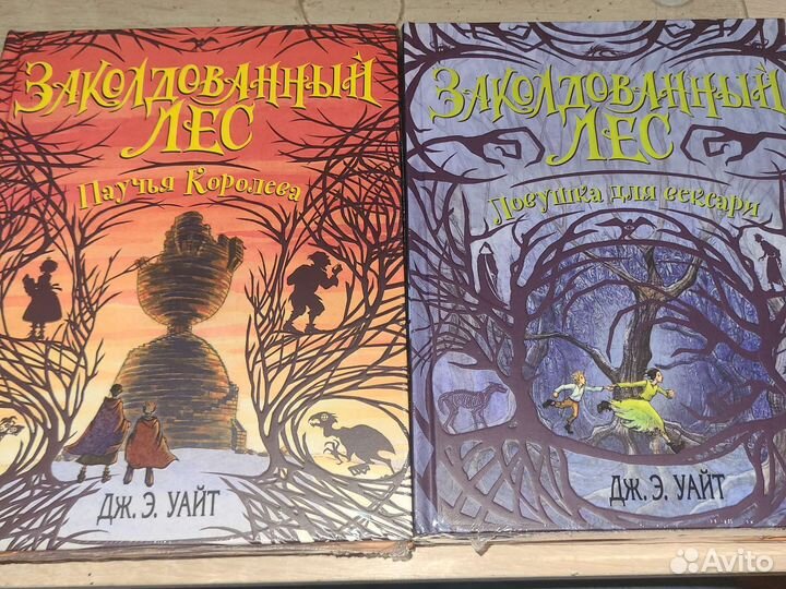 Книги фэнтези Дж.Э. Уайт