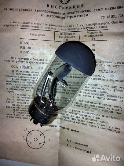 Лампа для кинопроектора