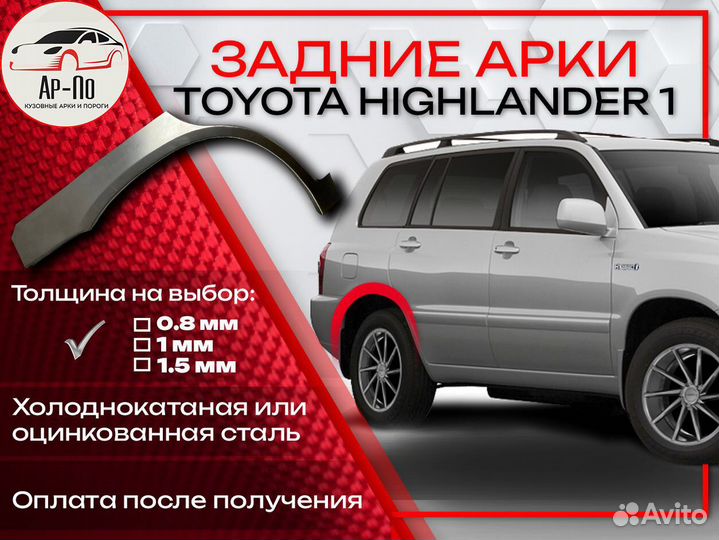Ремонтные арки на Toyota highlander 1