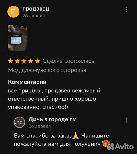 Золотой чудо мёд для долгих ночей