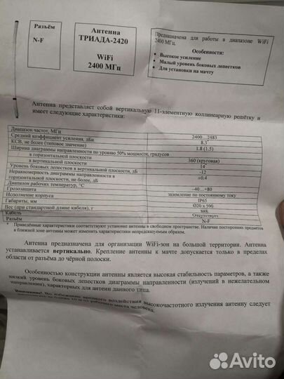 Четырехдиапазонная антенна GSM+3G+4G Triada 2697