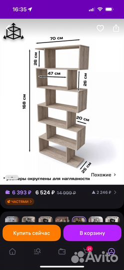 Книжная полка напольная