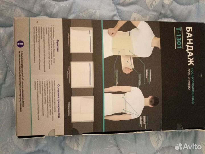 Бандаж послеоперационный на брюшную полость