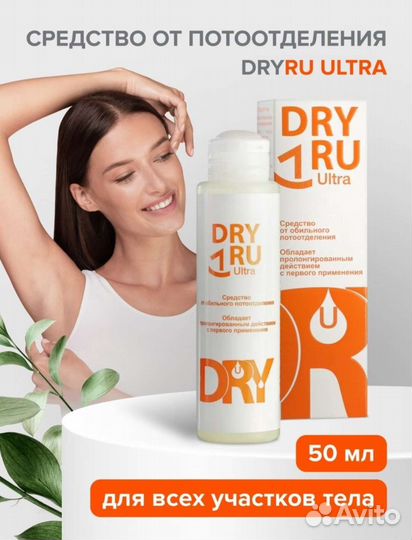 Дезодоранты Dry Ru разные