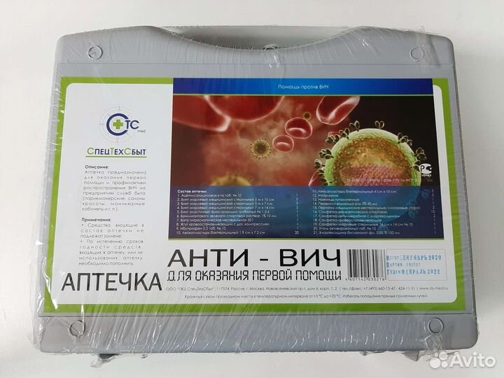 Аптечка анти вич