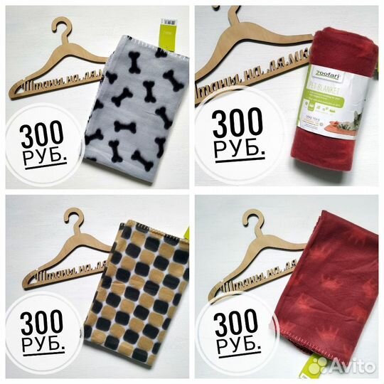 Пледы для животных