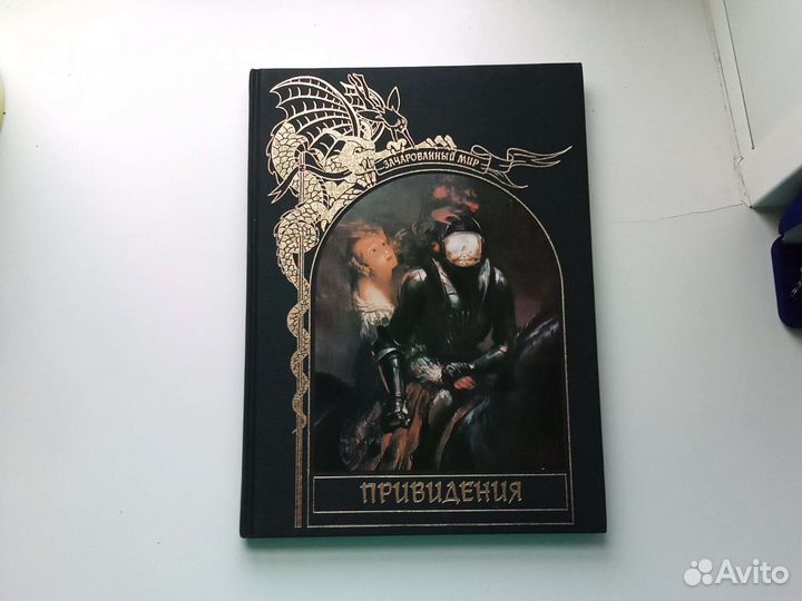 Привидения зачарованный мир