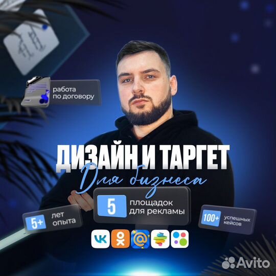 Таргетолог, реклама в вк,ок,авито,юла, smm