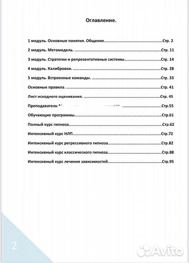 Нлп / методическое пособие / гипноз