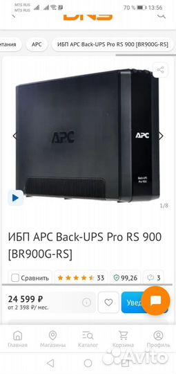 Ибп APC Back-UPS Pro 900 бесперебойний новый