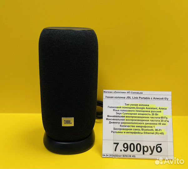 Умная колонка JBL Link Portable с Алисой