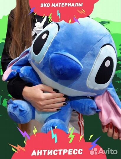 Мягкая игрушка Стичь 45 см