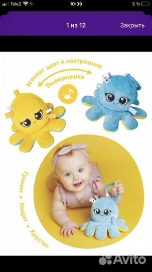 Осьминожка-перевертыш для малыша