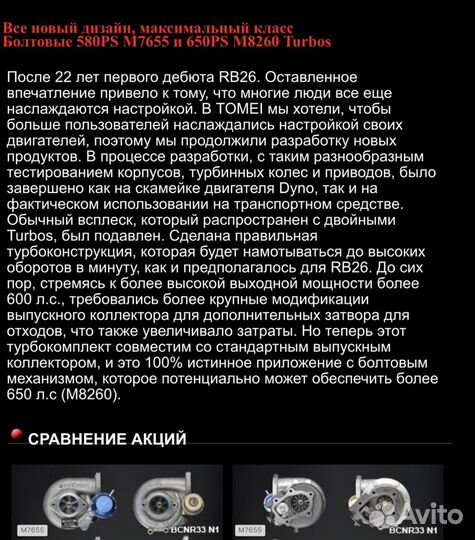 Турбо-кит Tomei arms M7655 RB26dett