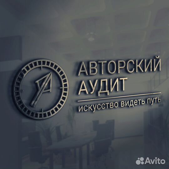 Авторский Аудит
