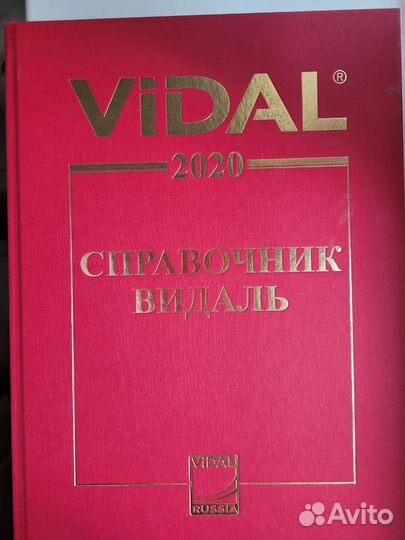 Справочник Видаль