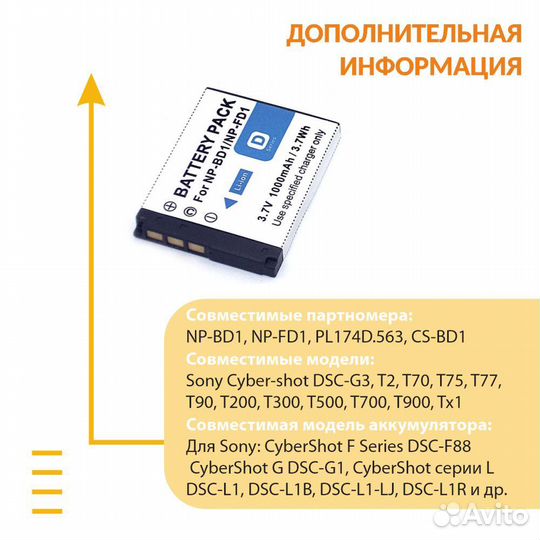 Sony Cyber-shot DSC-G3 (NP-BD1) 3.7V 1000mAh