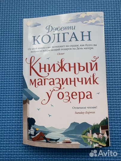 Книга Дженни Колган
