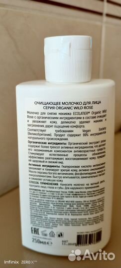 Молочко для лица из Ривгош