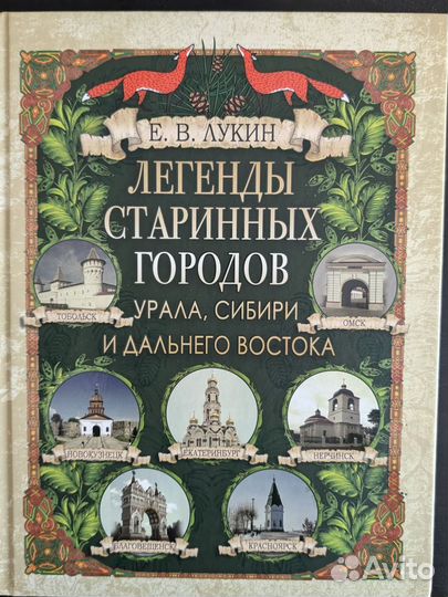 Легенды старинных городов новая