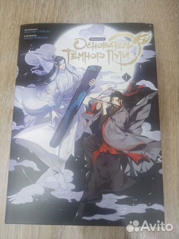 Магистр Дьявольского Культа Основатель Тëмного пут