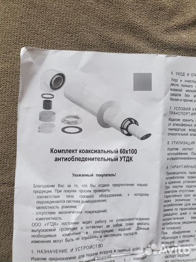 Коаксиальный дымоход