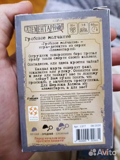 Игра 