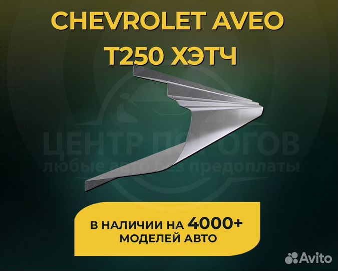 Opel Vectra C порог без предоплаты