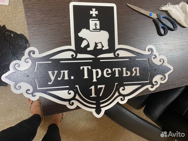 Адресная табличка