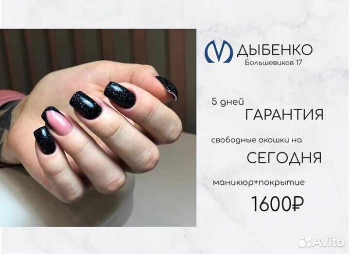 Маникюр + покрытие гель-лак м. Дыбенко