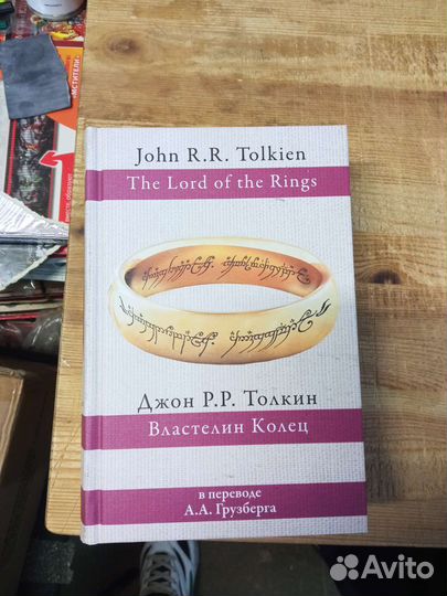 Джонр.Р.Толкин Властелин Колец перевод аагрузберга