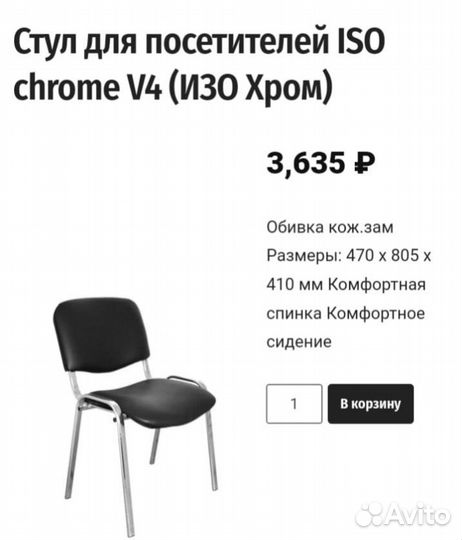 Офисный стул