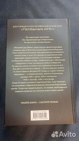 Книга Баллада о змеях и певчих птицах