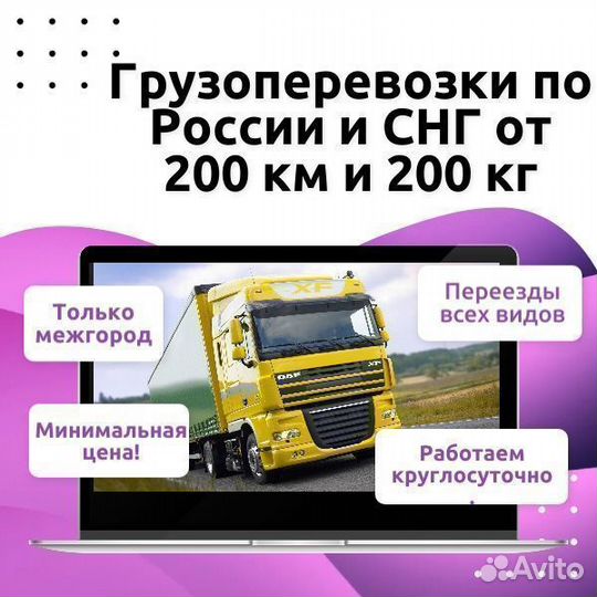 Переезды грузоперевозки межгород Газель тент 5 т