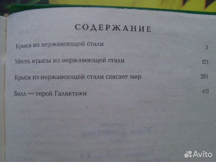 Гарри Гаррисон 