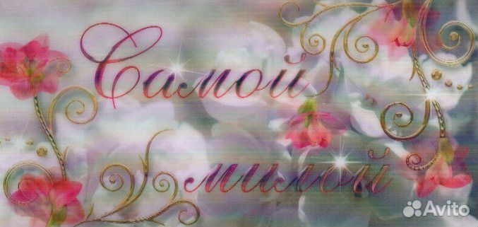 Стерео открытки современные поздравительные 3D