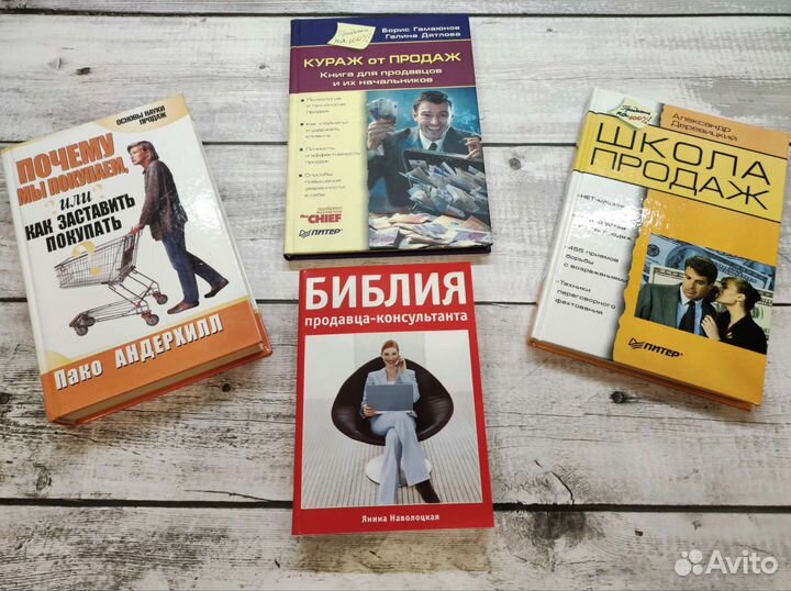 Книги по технике продаж и бизнесу