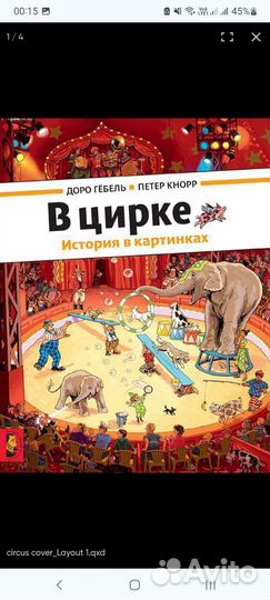 Виммельбух Мелик Пашаев новые книги