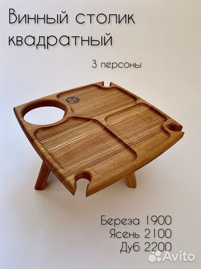 Винный столик деревянный