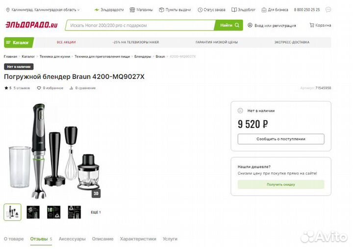 Погружной блендер Braun 4200-MQ9027X