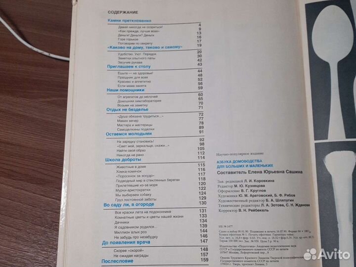 Азбука домоводства для больших и маленьких