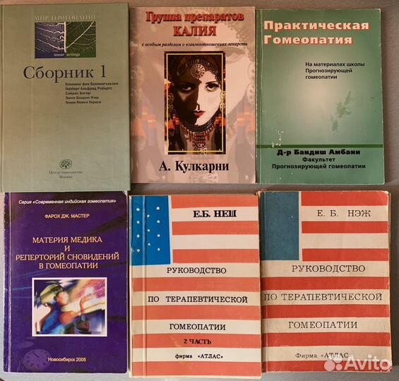 Книги по гомеопатии