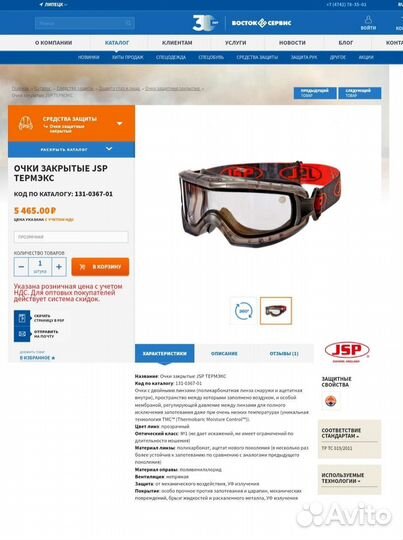 Очки закрытые JSP термэкс