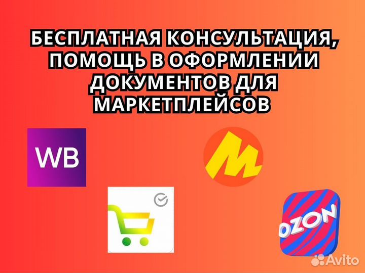 Сертификация товаров для маркетплейсов