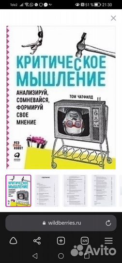 Книга критическое мышление